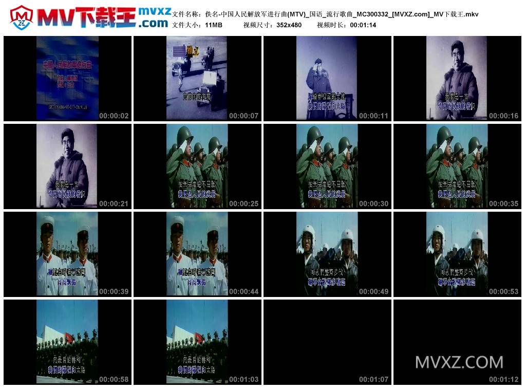 佚名-中国人民解放军进行曲(MTV)_国语_流行歌曲_MC300332